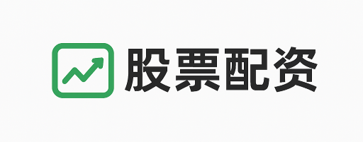 中股配资